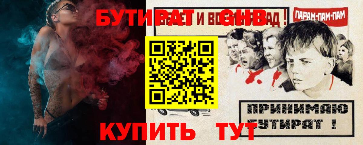Хабаровск  БУТИРАТ бутик  Вход с VPN 