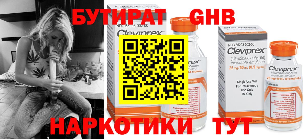 Бутират 99% Хабаровск