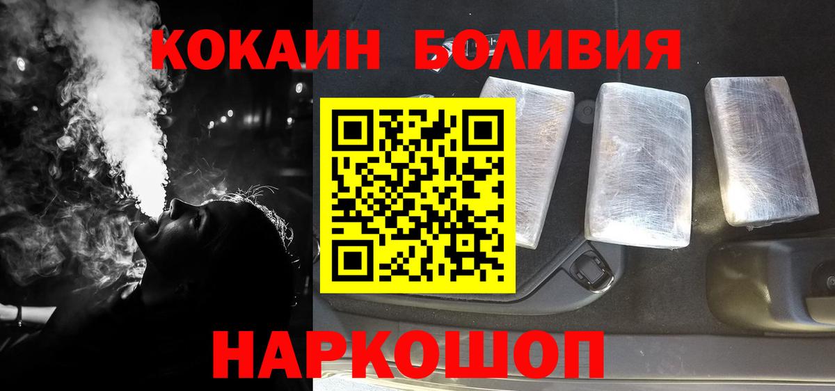 Хабаровск  наркошоп  Вход с VPN  COCAIN Перу 