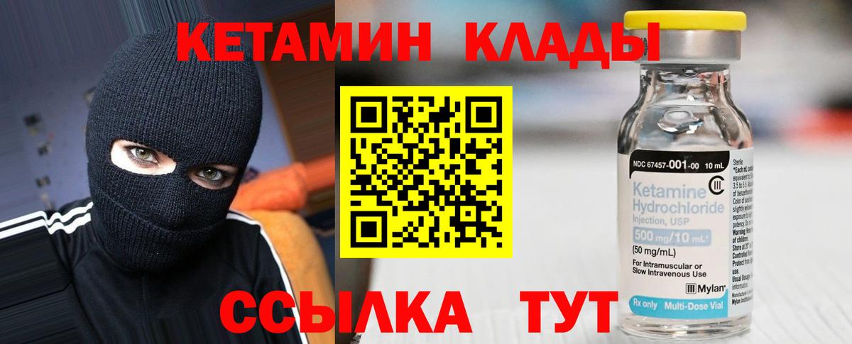 Кетамин VHQ  Вход с VPN  Хабаровск 