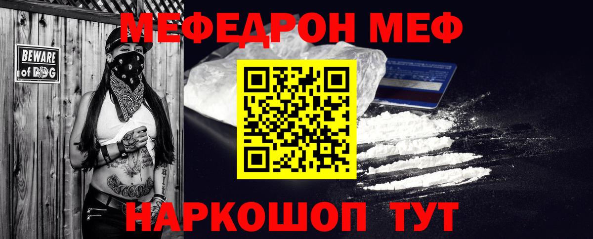 Меф мяу мяу кристаллы Хабаровск