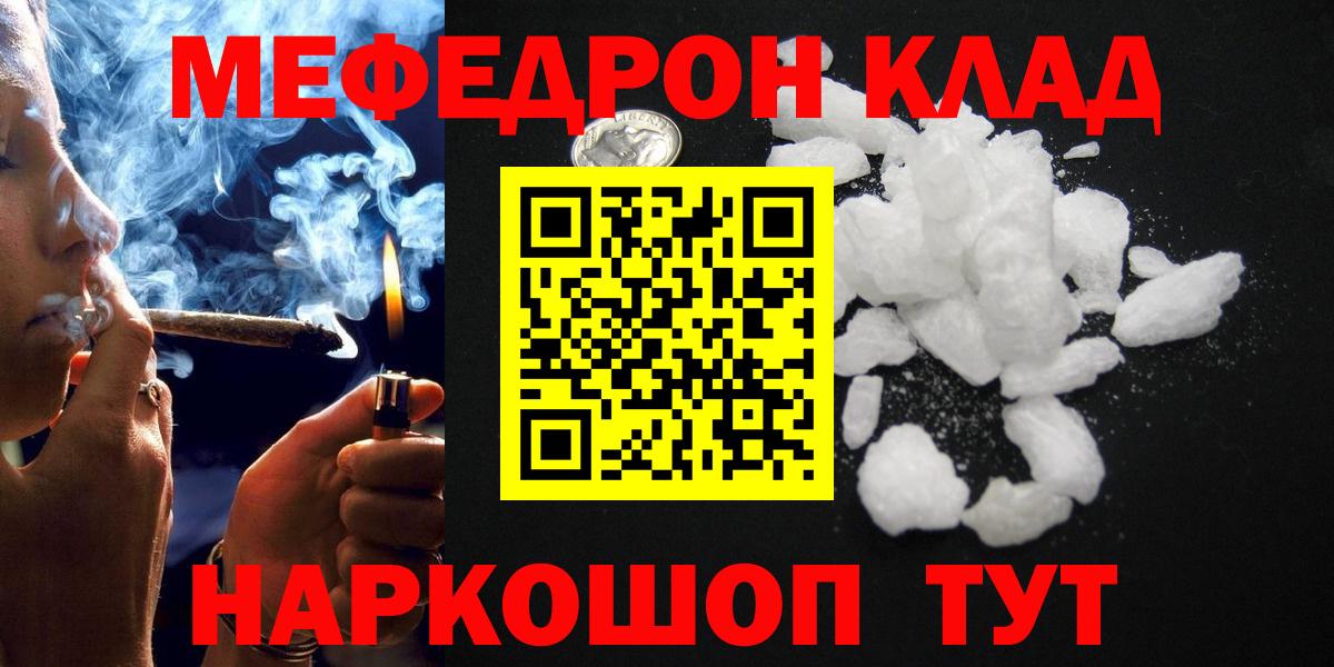 МЯУ-МЯУ кристаллы  Мефедрон  Меф  Мефедрон 4 MMC  Хабаровск  Вход с VPN 