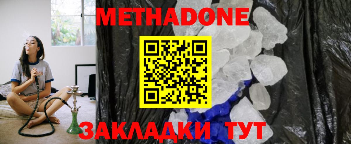 Хабаровск  МЕТАДОН methadone  Вход с VPN 