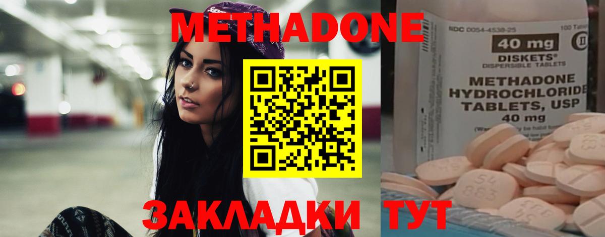 МЕТАДОН methadone Хабаровск