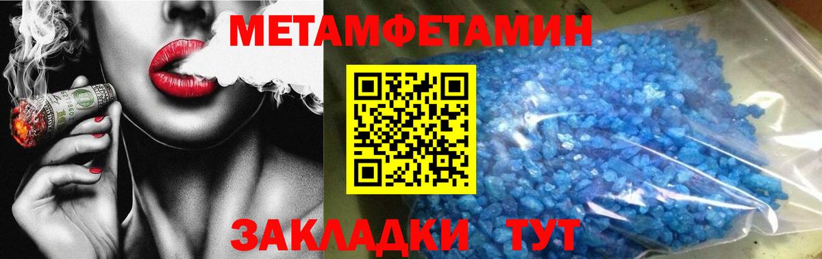 Метамфетамин Methamphetamine Хабаровск