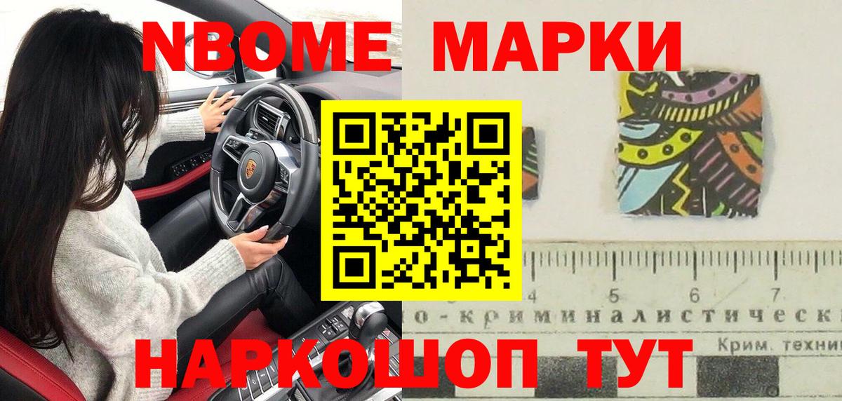 Хабаровск  Марки N-bome 1500мкг  Вход с VPN 